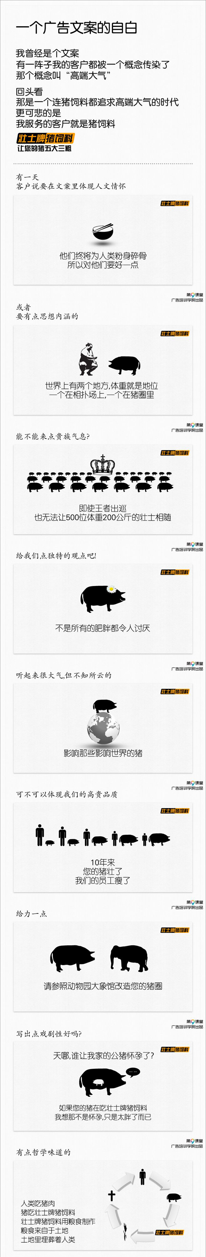 一个广告文案的自白