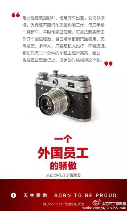 锤子科技天生骄傲系列精选文案：一个外国员工的骄傲